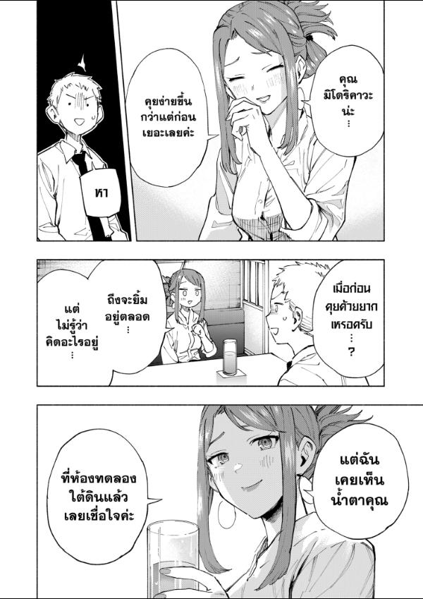 บริษัทจำกัด แมจิลูเมียร์ ตอนที่ 106 หน้า 16